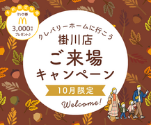 ＼ご来場キャンペーン／来場予約でマックカード3,000円分プレゼントのメイン画像