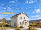 【完成見学会】整う暮らしに、ちょこっとかわいいをプラス@名取市大手町のメイン画像