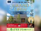 hitマリナ通り第二展示場　【GRAND OPEN】　来場予約のメイン画像