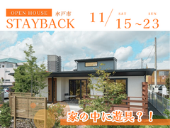 ＼ お家の中に遊具？！遊び心と住み心地を兼ね備えたお家見学会 ／のメイン画像