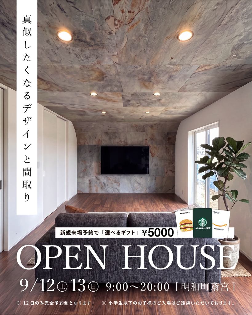 9月12.13日 明和町にて新築完成見学会！