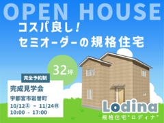 コスパ良し!の規格住宅☆完成見学会／宇都宮市岩曽町のメイン画像
