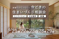 【高松市牟礼町】新築だけじゃない！今どきの住まいづくり相談会のメイン画像