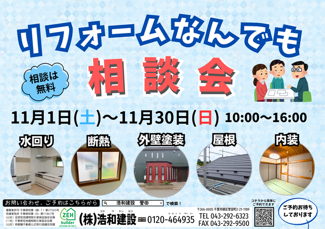 リフォームなんでも相談会のメイン画像