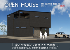 岐阜市薮田東　完成内覧会【岐阜エリア】のメイン画像
