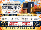 この価格で、この家？1,530万円〜で叶えるセミオーダー住宅相談会のメイン画像