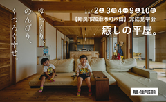 【姶良市加治木町木田】完成見学会のメイン画像