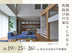 加古川南示場　リビングにハーフ収納のあるおしゃれな家　完成見学会のメイン画像