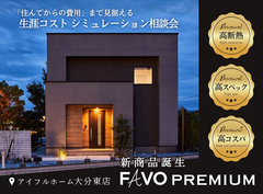 【新商品誕生！】生涯コストまで見据えた 家づくりのシミュレーション相談会のメイン画像