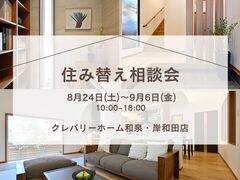 住み替え相談会のメイン画像