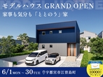 インターパーク展示場　予約ページのメイン画像