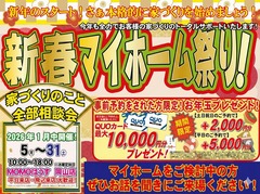 【1月開催】新春マイホーム祭り！お年玉企画あります！のメイン画像