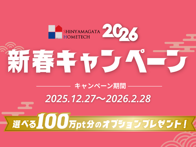 【2026年】新春キャンペーンのメイン画像