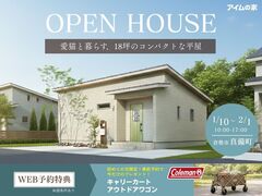 ご夫婦2人と愛猫が暮らす、コンパクトな平屋【倉敷市真備町】のメイン画像