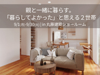リフォーム・リノベーション相談会のメイン画像