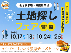 箕面展示場　【来場特典あり🎁】土地探しフェア開催！のメイン画像