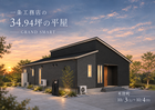 【木曽町日義】10月完成現場見学会①のメイン画像