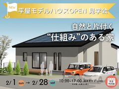 【福島西店】新✨平屋モデルハウスOPEN見学会のメイン画像