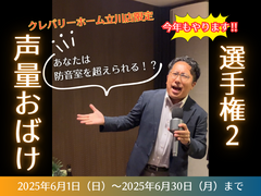【あなたは防音室を超えられる！？声量おばけ選手権２】のメイン画像