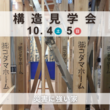 1/22・23春日部市備後東　体感完成見学会のメイン画像