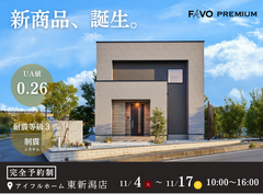 ＼大好評により継続開催！／【新潟】新商品誕生フェア【性能×コスパ】のメイン画像