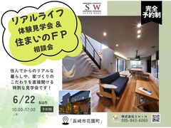 リアルライフ体験見学会＆住まいのFP相談会！のメイン画像