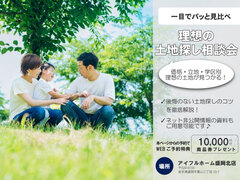 理想の土地探し相談会【大好評イベントにつき延期中‼】のメイン画像