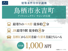 鳥栖展示場　アイリッシュタウンやよいが丘南　建築条件付き分譲地のメイン画像
