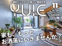【100万円サービスモニター募集中】「YUIE」お洒落な家相談会【東信エリア】のメイン画像