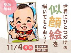 KBC小倉展示場　世界にひとつだけの似顔絵を描いてもらおう　のメイン画像