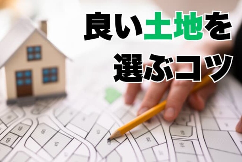 土地のなんでも無料相談会