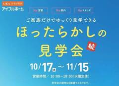 <今治市>続・ほったらかし見学会のメイン画像