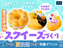 川越展示場　【満席御礼✨】ふわふわもちもち♡スクイーズづくりのメイン画像
