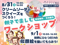 宇都宮ベルモール展示場　親子で楽しむ ワークショップ開催！のメイン画像