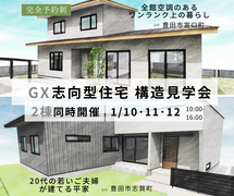 2棟同時構造見学会を開催します。のメイン画像