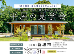 完成見学会のメイン画像