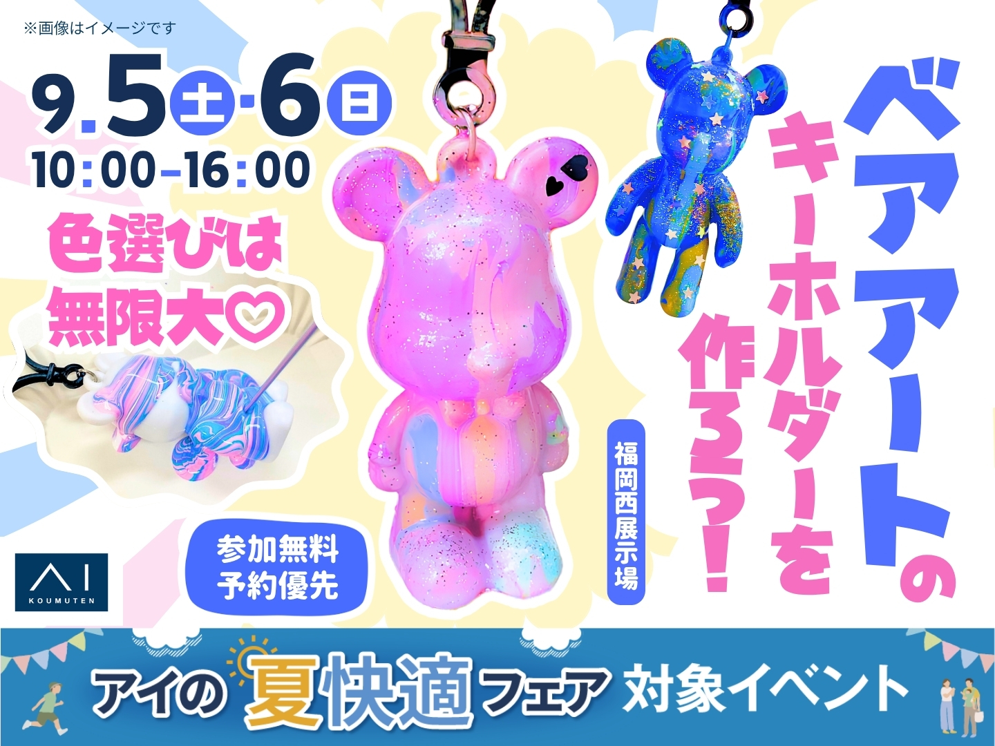 福岡西展示場 色選びは無限大♡ベアアートのキーホルダーを作ろう