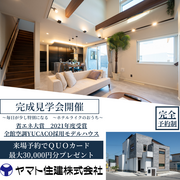 【彦根市】全館空調のお家見学会のメイン画像