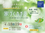 ★お客様の家　完成見学会（東郷会場）★　【ご来場予約ページ】のメイン画像
