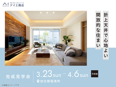 加古川明姫幹線展示場　《加古郡稲美町》折上天井で心地よい 開放的な住まい　完成見学会のメイン画像