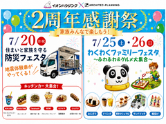 イオンハウジング イオンモール苫小牧 2周年感謝祭のメイン画像