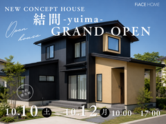 コンセプトハウス 『結間　-yuima-』GRAND OPEN のメイン画像
