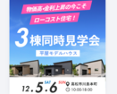 FINAL！ガレージ付き平屋3棟同時見学会のメイン画像
