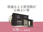 小牧展示場　リアルが聞ける！2世帯住宅まるごと相談会のメイン画像