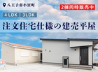 【八王子市建売】住み心地体感！新築平屋販売会のメイン画像