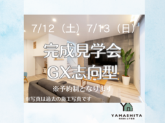 岐阜市　完成見学会のメイン画像