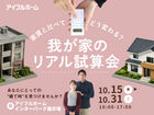 💡迷ったらココ‼️家賃と比べてどう変わる❓【宇都宮東店】我が家のリアル試算会🎉のメイン画像