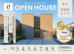 【米子市西福原6丁目】建売住宅 完成見学会｜10/3(土)~9(金)開催のメイン画像
