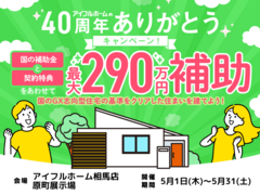 【相馬店】国のGX志向型住宅の基準をクリア 総額最大290万円の補助金で🉐に建てる！のメイン画像