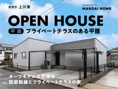 【都城市】“当日予約歓迎” 内と外が緩やかにつながる贅沢　OPENHOUSE（平屋）のメイン画像